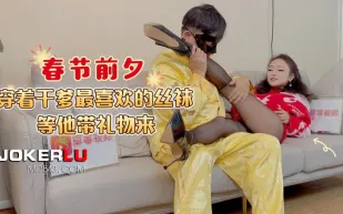 春節前夕穿著幹爹最喜歡的絲襪