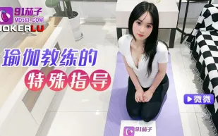 變態瑜伽學生緊身褲外顯陰溝