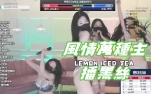 kbj-25020568 風情萬種主播黑絲
