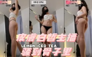 kbj-24092433 皮膚白皙主播騷到骨子裡