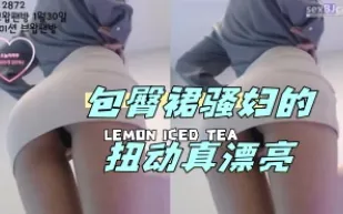 kbj-24051426 包臀裙騷婦的扭動真漂亮