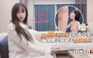 約操高顏值美院大學生