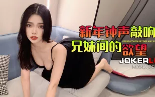 新年鐘聲敲響兄弟間的欲望