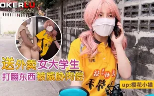 女大學生勤工儉學送外賣