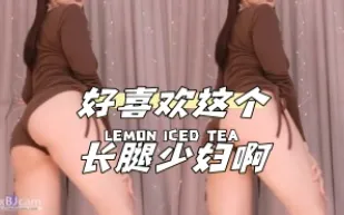 kbj-24040412 好喜歡這個長腿少婦啊