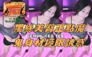 kbj-24112302 黑絲美臀正點魔鬼身材極限誘惑