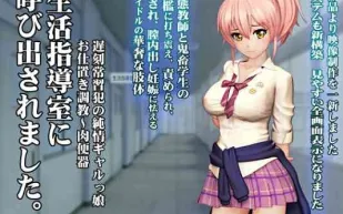 生活指導室に呼び出されました。(制服)