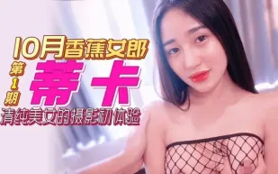 清純美女的攝影初體驗