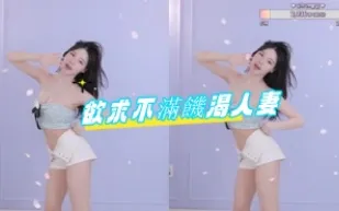 kbj-24071816 欲求不滿飢渴人妻