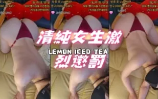 kbj-24093031 清純女生激烈懲罰