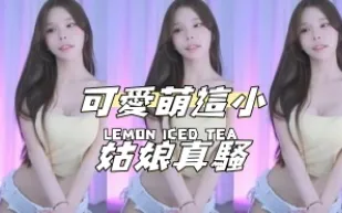kbj-24100279 可愛萌這小姑娘真騷