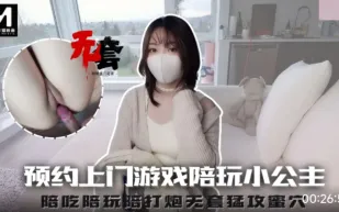 預約上門遊戲陪玩小公主.陪吃陪玩陪打炮無套猛攻蜜穴