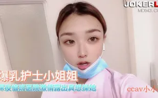 CCAV成人頭條 爆乳護士小姐姐醫院激情露出