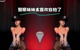 kbj-24012930 警察妹妹太喜歡自拍了