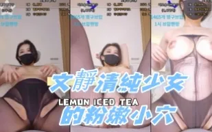 kbj-24112366 文靜清純SN的粉嫩小穴