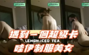 kbj-24091287 遇到一個超級卡哇伊制服美女