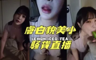 kbj-25021141 膚白貌美小騷貨直播