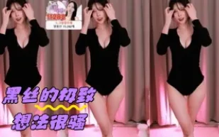kbj-24042424 黑絲的極致想法很騷
