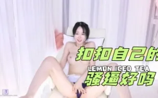 kbj-24050468 扣扣自己的騷逼好嗎