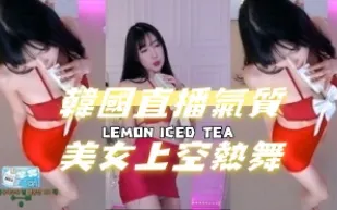 kbj-24070379 韓國直播氣質美女上空熱舞