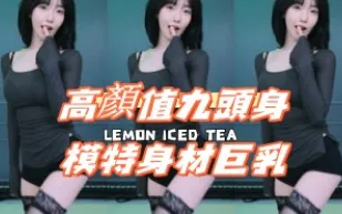kbj-24092110 高顏值九頭身模特兒身材巨乳