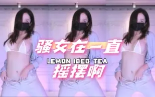 kbj-24072520 騷女在一直搖擺啊