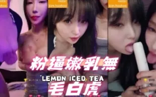 kbj-24101747 粉逼嫩乳無毛白虎
