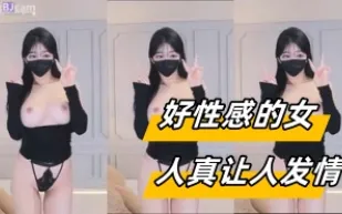 kbj-24031838 好性感的女人真讓人發情