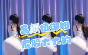 kbj-24071850 高顏值御姐屁股大大的