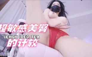 kbj-24071843 超敏感美臀的計較