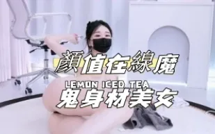 kbj-24102167 顏值在線魔鬼身材美女