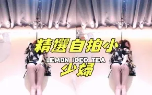 kbj-24100821 精選自拍小少婦