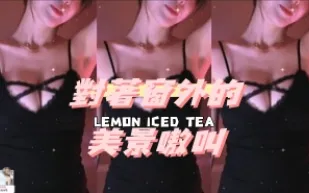 kbj-24112003 對著窗外的美景嗷叫