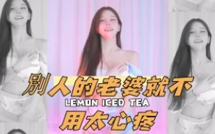 kbj-24100824 別人的老婆就不用太心疼