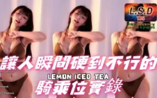 kbj-24082248 讓人瞬間硬到不行的騎乘位實錄