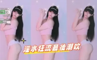 kbj-241126455 淫水狂流最後潮吹