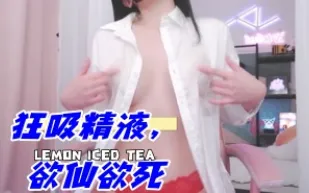 kbj-25021135 狂吸精液 欲仙欲SI