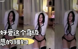 kbj-24032726 好愛這個高級感的騷婦