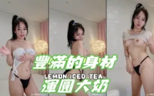 kbj-24102689 豐滿的身材渾圓大奶