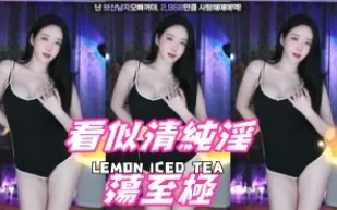 kbj-24110953 看似清純淫蕩至極