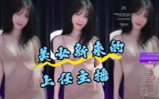 kbj-24050446 美女新來的上任主播