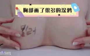 kbj-24031229 胸部畫了很多的塗鴉