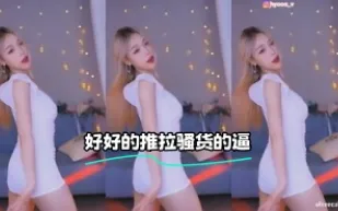 kbj-24020552 好好的推拉騷貨的逼