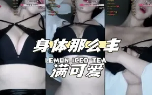 kbj-24040616 身體那麼豐滿可愛