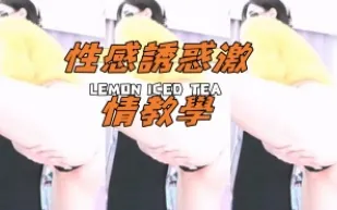 kbj-25021344 性感誘惑激情教學