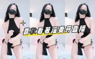 kbj-24091296 喜歡看著淫妻開直播