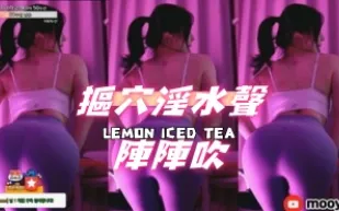kbj-24112862 摳穴淫水聲陣陣吹