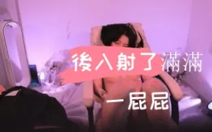 kbj-24103076 後入射了滿滿一屁屁