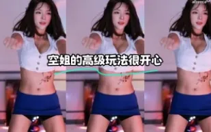 kbj-24021547 空姐的高級玩法很開心