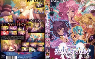 神聖昂燐達克里昂・露娜 2